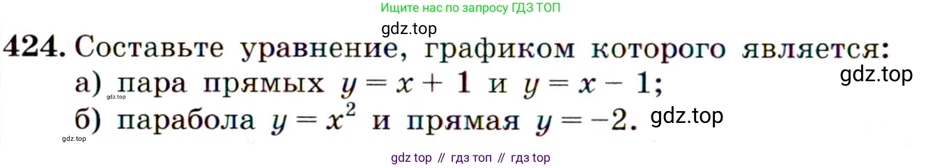 ГДЗ Алгебра, 9 класс Учебник, авторы: Макарычев Юрий Николаевич, Миндюк Нора Григорьевна, Нешков Константин Иванович, Суворова Светлана Борисовна, издательство Просвещение, Москва, 2014 - 2024, страница 116, номер 424, Условие