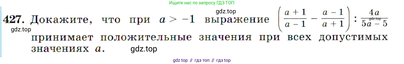 ГДЗ Алгебра, 9 класс Учебник, авторы: Макарычев Юрий Николаевич, Миндюк Нора Григорьевна, Нешков Константин Иванович, Суворова Светлана Борисовна, издательство Просвещение, Москва, 2014 - 2024, страница 117, номер 427, Условие