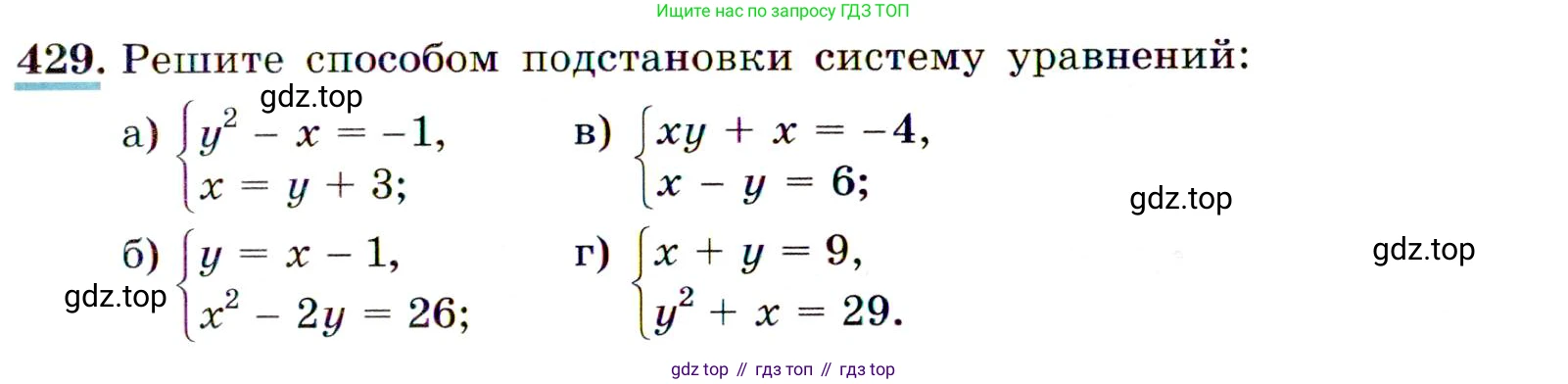 ГДЗ Алгебра, 9 класс Учебник, авторы: Макарычев Юрий Николаевич, Миндюк Нора Григорьевна, Нешков Константин Иванович, Суворова Светлана Борисовна, издательство Просвещение, Москва, 2014 - 2024, страница 119, номер 429, Условие