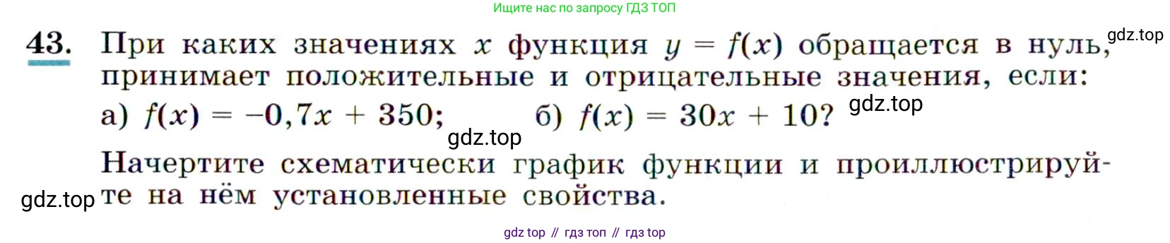 ГДЗ Алгебра, 9 класс Учебник, авторы: Макарычев Юрий Николаевич, Миндюк Нора Григорьевна, Нешков Константин Иванович, Суворова Светлана Борисовна, издательство Просвещение, Москва, 2014 - 2024, страница 20, номер 43, Условие