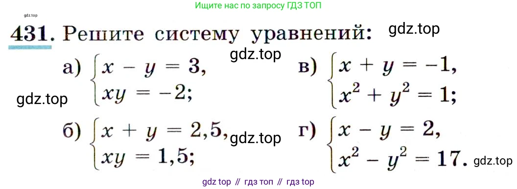 ГДЗ Алгебра, 9 класс Учебник, авторы: Макарычев Юрий Николаевич, Миндюк Нора Григорьевна, Нешков Константин Иванович, Суворова Светлана Борисовна, издательство Просвещение, Москва, 2014 - 2024, страница 119, номер 431, Условие
