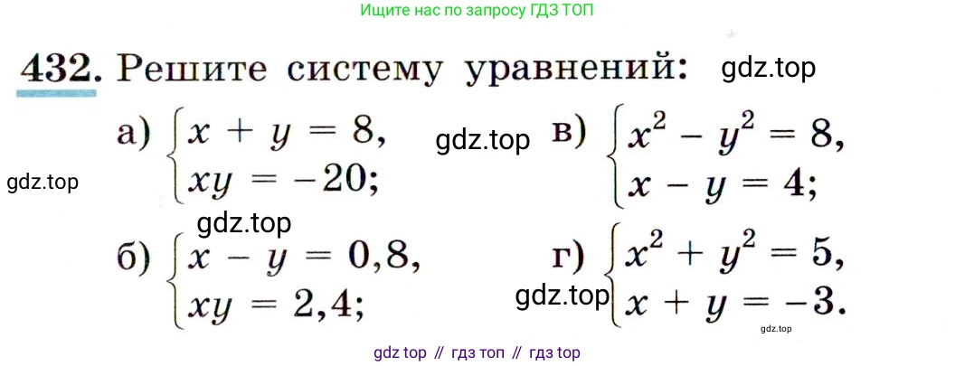 ГДЗ Алгебра, 9 класс Учебник, авторы: Макарычев Юрий Николаевич, Миндюк Нора Григорьевна, Нешков Константин Иванович, Суворова Светлана Борисовна, издательство Просвещение, Москва, 2014 - 2024, страница 119, номер 432, Условие