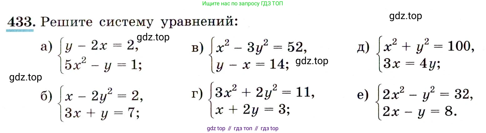 ГДЗ Алгебра, 9 класс Учебник, авторы: Макарычев Юрий Николаевич, Миндюк Нора Григорьевна, Нешков Константин Иванович, Суворова Светлана Борисовна, издательство Просвещение, Москва, 2014 - 2024, страница 119, номер 433, Условие