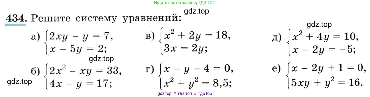 ГДЗ Алгебра, 9 класс Учебник, авторы: Макарычев Юрий Николаевич, Миндюк Нора Григорьевна, Нешков Константин Иванович, Суворова Светлана Борисовна, издательство Просвещение, Москва, 2014 - 2024, страница 119, номер 434, Условие