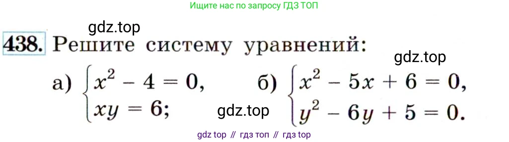 ГДЗ Алгебра, 9 класс Учебник, авторы: Макарычев Юрий Николаевич, Миндюк Нора Григорьевна, Нешков Константин Иванович, Суворова Светлана Борисовна, издательство Просвещение, Москва, 2014 - 2024, страница 120, номер 438, Условие