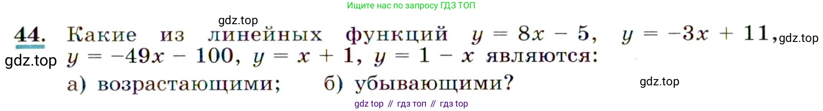 ГДЗ Алгебра, 9 класс Учебник, авторы: Макарычев Юрий Николаевич, Миндюк Нора Григорьевна, Нешков Константин Иванович, Суворова Светлана Борисовна, издательство Просвещение, Москва, 2014 - 2024, страница 21, номер 44, Условие