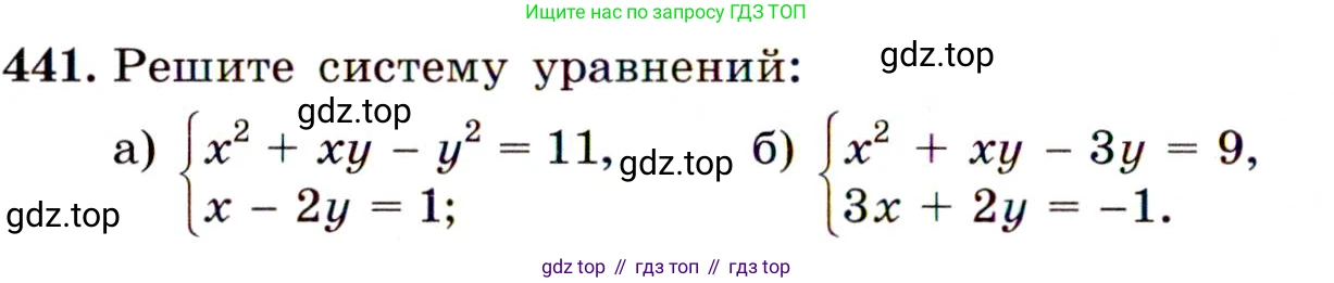 ГДЗ Алгебра, 9 класс Учебник, авторы: Макарычев Юрий Николаевич, Миндюк Нора Григорьевна, Нешков Константин Иванович, Суворова Светлана Борисовна, издательство Просвещение, Москва, 2014 - 2024, страница 120, номер 441, Условие