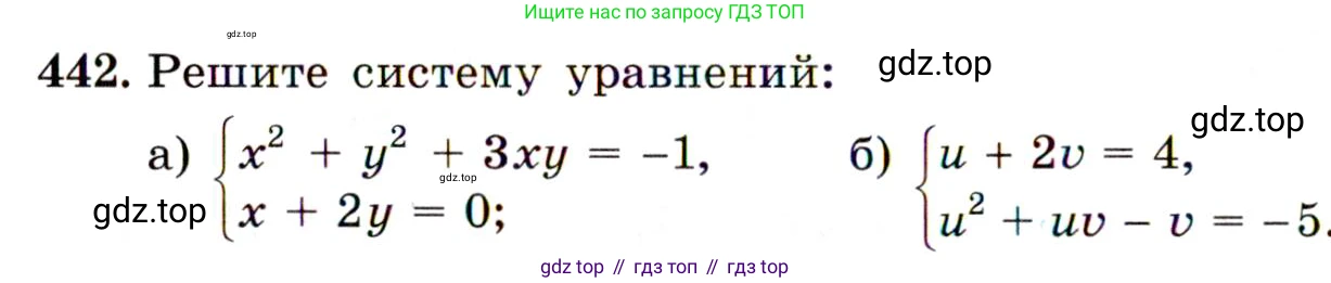ГДЗ Алгебра, 9 класс Учебник, авторы: Макарычев Юрий Николаевич, Миндюк Нора Григорьевна, Нешков Константин Иванович, Суворова Светлана Борисовна, издательство Просвещение, Москва, 2014 - 2024, страница 120, номер 442, Условие