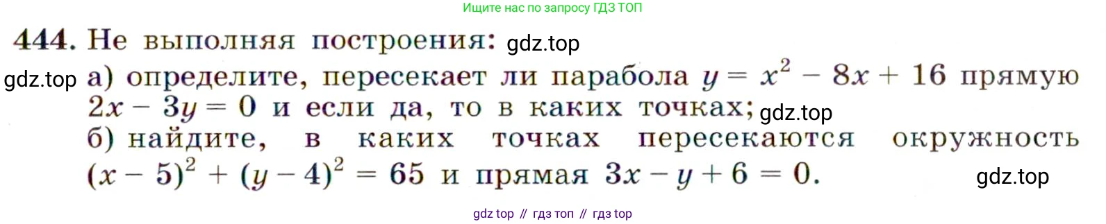 ГДЗ Алгебра, 9 класс Учебник, авторы: Макарычев Юрий Николаевич, Миндюк Нора Григорьевна, Нешков Константин Иванович, Суворова Светлана Борисовна, издательство Просвещение, Москва, 2014 - 2024, страница 121, номер 444, Условие