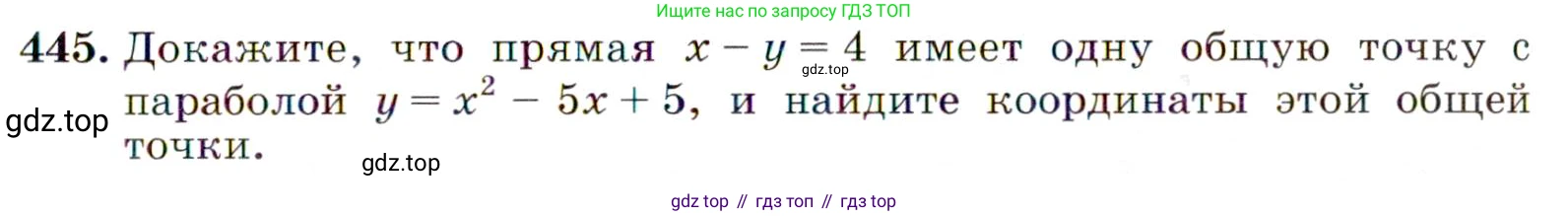 ГДЗ Алгебра, 9 класс Учебник, авторы: Макарычев Юрий Николаевич, Миндюк Нора Григорьевна, Нешков Константин Иванович, Суворова Светлана Борисовна, издательство Просвещение, Москва, 2014 - 2024, страница 121, номер 445, Условие