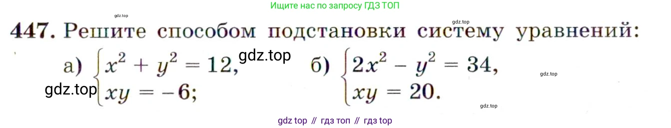 ГДЗ Алгебра, 9 класс Учебник, авторы: Макарычев Юрий Николаевич, Миндюк Нора Григорьевна, Нешков Константин Иванович, Суворова Светлана Борисовна, издательство Просвещение, Москва, 2014 - 2024, страница 121, номер 447, Условие