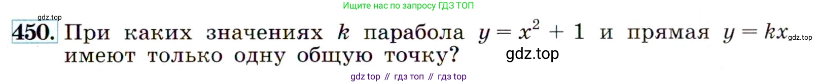ГДЗ Алгебра, 9 класс Учебник, авторы: Макарычев Юрий Николаевич, Миндюк Нора Григорьевна, Нешков Константин Иванович, Суворова Светлана Борисовна, издательство Просвещение, Москва, 2014 - 2024, страница 121, номер 450, Условие