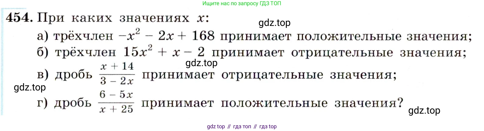 ГДЗ Алгебра, 9 класс Учебник, авторы: Макарычев Юрий Николаевич, Миндюк Нора Григорьевна, Нешков Константин Иванович, Суворова Светлана Борисовна, издательство Просвещение, Москва, 2014 - 2024, страница 122, номер 454, Условие