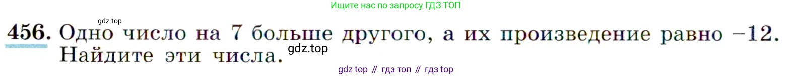 ГДЗ Алгебра, 9 класс Учебник, авторы: Макарычев Юрий Николаевич, Миндюк Нора Григорьевна, Нешков Константин Иванович, Суворова Светлана Борисовна, издательство Просвещение, Москва, 2014 - 2024, страница 122, номер 456, Условие