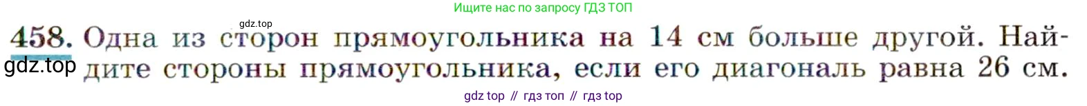 ГДЗ Алгебра, 9 класс Учебник, авторы: Макарычев Юрий Николаевич, Миндюк Нора Григорьевна, Нешков Константин Иванович, Суворова Светлана Борисовна, издательство Просвещение, Москва, 2014 - 2024, страница 123, номер 458, Условие