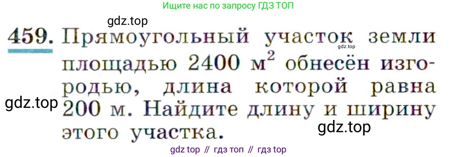 ГДЗ Алгебра, 9 класс Учебник, авторы: Макарычев Юрий Николаевич, Миндюк Нора Григорьевна, Нешков Константин Иванович, Суворова Светлана Борисовна, издательство Просвещение, Москва, 2014 - 2024, страница 123, номер 459, Условие