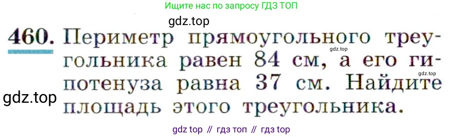 ГДЗ Алгебра, 9 класс Учебник, авторы: Макарычев Юрий Николаевич, Миндюк Нора Григорьевна, Нешков Константин Иванович, Суворова Светлана Борисовна, издательство Просвещение, Москва, 2014 - 2024, страница 123, номер 460, Условие