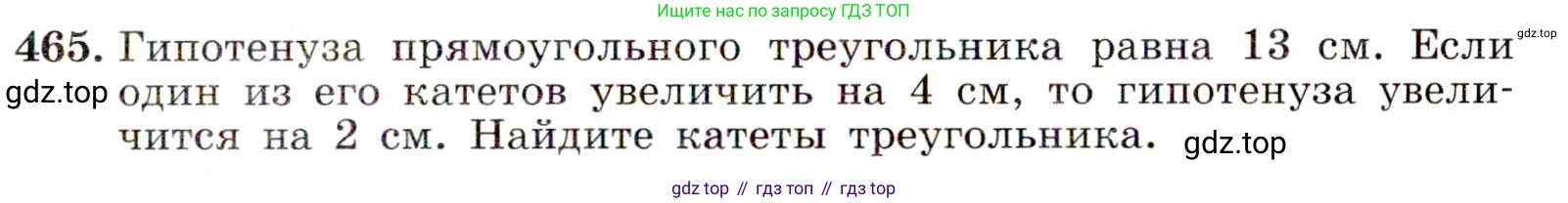 ГДЗ Алгебра, 9 класс Учебник, авторы: Макарычев Юрий Николаевич, Миндюк Нора Григорьевна, Нешков Константин Иванович, Суворова Светлана Борисовна, издательство Просвещение, Москва, 2014 - 2024, страница 123, номер 465, Условие