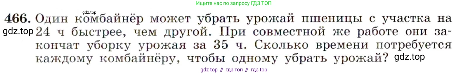 ГДЗ Алгебра, 9 класс Учебник, авторы: Макарычев Юрий Николаевич, Миндюк Нора Григорьевна, Нешков Константин Иванович, Суворова Светлана Борисовна, издательство Просвещение, Москва, 2014 - 2024, страница 123, номер 466, Условие