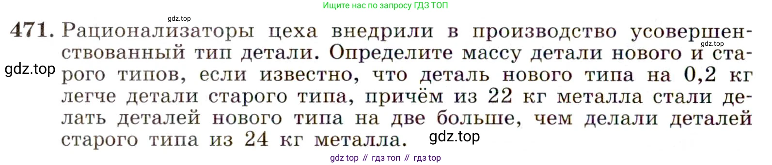 ГДЗ Алгебра, 9 класс Учебник, авторы: Макарычев Юрий Николаевич, Миндюк Нора Григорьевна, Нешков Константин Иванович, Суворова Светлана Борисовна, издательство Просвещение, Москва, 2014 - 2024, страница 124, номер 471, Условие