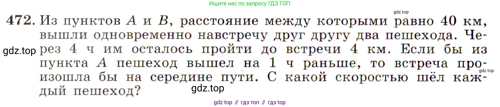 ГДЗ Алгебра, 9 класс Учебник, авторы: Макарычев Юрий Николаевич, Миндюк Нора Григорьевна, Нешков Константин Иванович, Суворова Светлана Борисовна, издательство Просвещение, Москва, 2014 - 2024, страница 124, номер 472, Условие