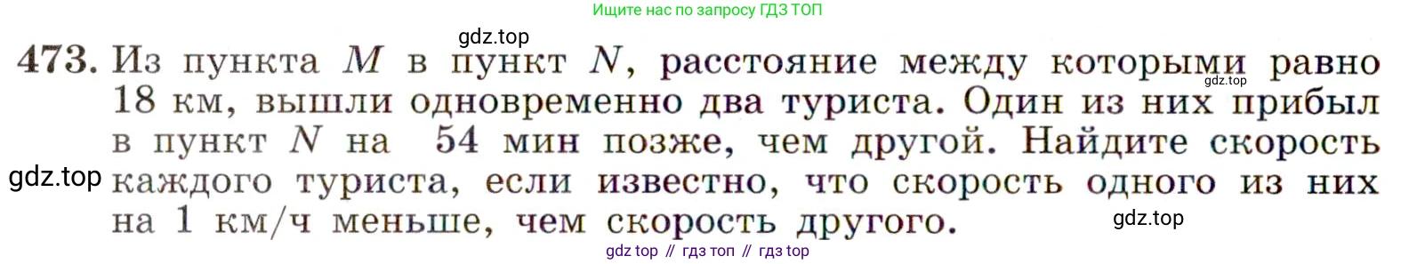 ГДЗ Алгебра, 9 класс Учебник, авторы: Макарычев Юрий Николаевич, Миндюк Нора Григорьевна, Нешков Константин Иванович, Суворова Светлана Борисовна, издательство Просвещение, Москва, 2014 - 2024, страница 124, номер 473, Условие