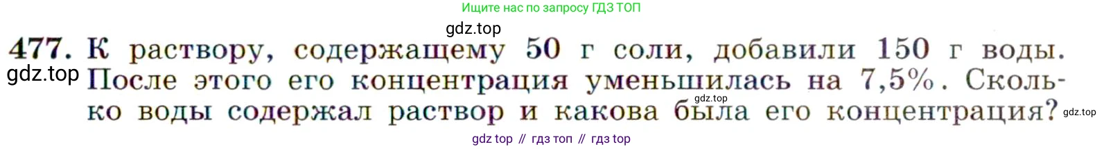 ГДЗ Алгебра, 9 класс Учебник, авторы: Макарычев Юрий Николаевич, Миндюк Нора Григорьевна, Нешков Константин Иванович, Суворова Светлана Борисовна, издательство Просвещение, Москва, 2014 - 2024, страница 125, номер 477, Условие