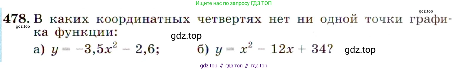 ГДЗ Алгебра, 9 класс Учебник, авторы: Макарычев Юрий Николаевич, Миндюк Нора Григорьевна, Нешков Константин Иванович, Суворова Светлана Борисовна, издательство Просвещение, Москва, 2014 - 2024, страница 125, номер 478, Условие