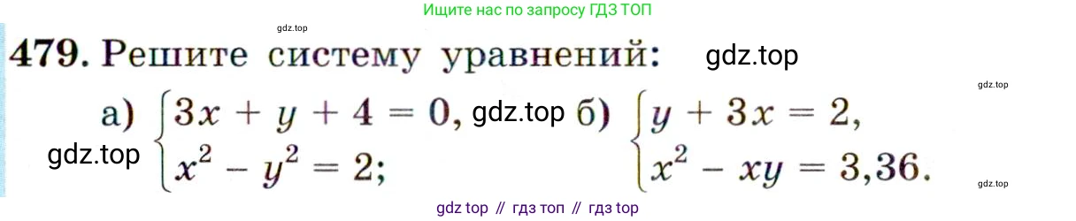 ГДЗ Алгебра, 9 класс Учебник, авторы: Макарычев Юрий Николаевич, Миндюк Нора Григорьевна, Нешков Константин Иванович, Суворова Светлана Борисовна, издательство Просвещение, Москва, 2014 - 2024, страница 125, номер 479, Условие