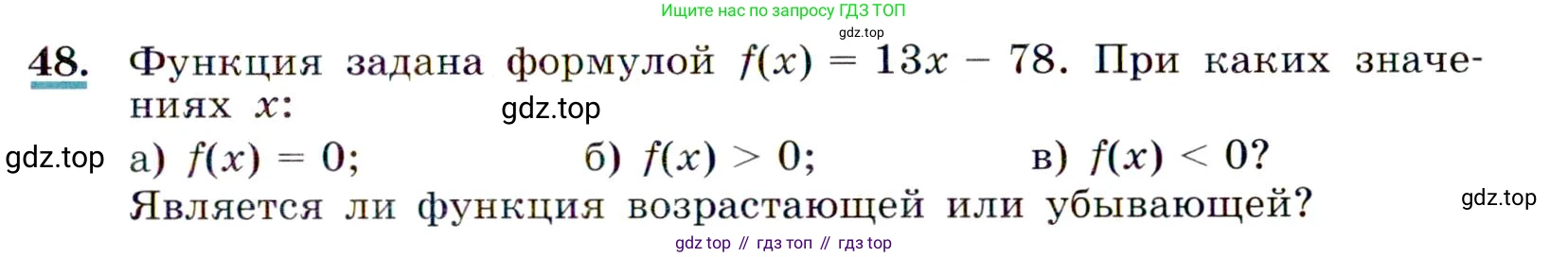 ГДЗ Алгебра, 9 класс Учебник, авторы: Макарычев Юрий Николаевич, Миндюк Нора Григорьевна, Нешков Константин Иванович, Суворова Светлана Борисовна, издательство Просвещение, Москва, 2014 - 2024, страница 21, номер 48, Условие