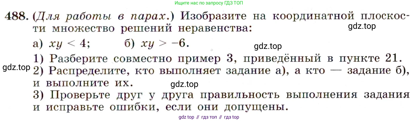 ГДЗ Алгебра, 9 класс Учебник, авторы: Макарычев Юрий Николаевич, Миндюк Нора Григорьевна, Нешков Константин Иванович, Суворова Светлана Борисовна, издательство Просвещение, Москва, 2014 - 2024, страница 129, номер 488, Условие