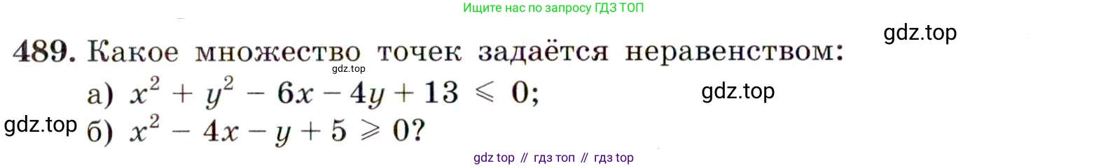 ГДЗ Алгебра, 9 класс Учебник, авторы: Макарычев Юрий Николаевич, Миндюк Нора Григорьевна, Нешков Константин Иванович, Суворова Светлана Борисовна, издательство Просвещение, Москва, 2014 - 2024, страница 129, номер 489, Условие