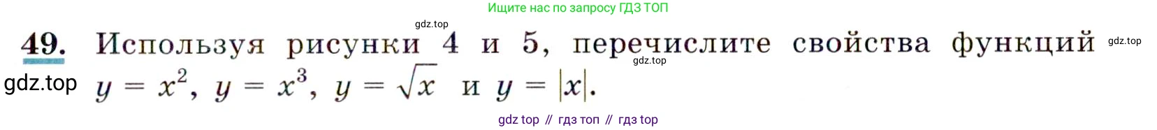 ГДЗ Алгебра, 9 класс Учебник, авторы: Макарычев Юрий Николаевич, Миндюк Нора Григорьевна, Нешков Константин Иванович, Суворова Светлана Борисовна, издательство Просвещение, Москва, 2014 - 2024, страница 21, номер 49, Условие