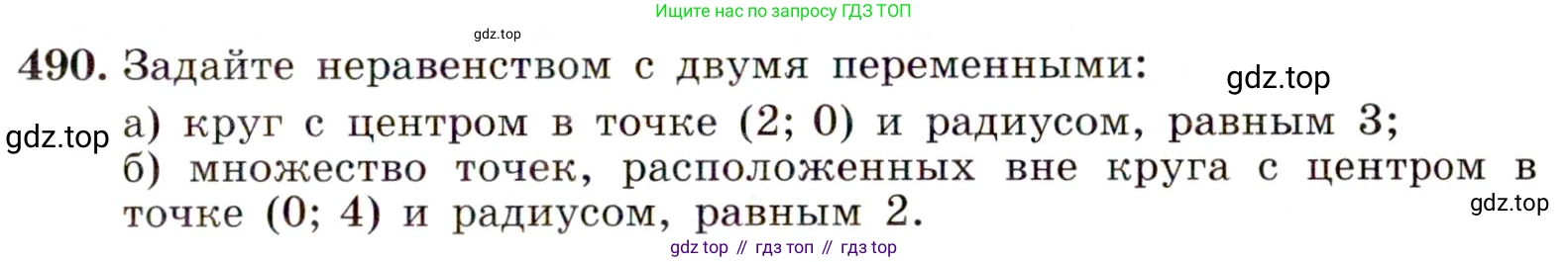 ГДЗ Алгебра, 9 класс Учебник, авторы: Макарычев Юрий Николаевич, Миндюк Нора Григорьевна, Нешков Константин Иванович, Суворова Светлана Борисовна, издательство Просвещение, Москва, 2014 - 2024, страница 129, номер 490, Условие