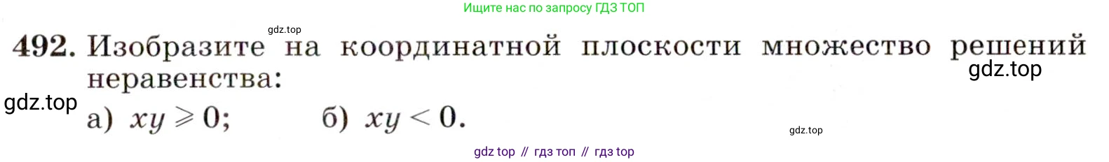 ГДЗ Алгебра, 9 класс Учебник, авторы: Макарычев Юрий Николаевич, Миндюк Нора Григорьевна, Нешков Константин Иванович, Суворова Светлана Борисовна, издательство Просвещение, Москва, 2014 - 2024, страница 129, номер 492, Условие