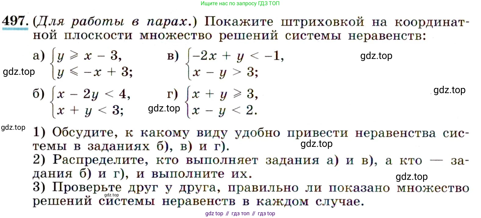 ГДЗ Алгебра, 9 класс Учебник, авторы: Макарычев Юрий Николаевич, Миндюк Нора Григорьевна, Нешков Константин Иванович, Суворова Светлана Борисовна, издательство Просвещение, Москва, 2014 - 2024, страница 132, номер 497, Условие