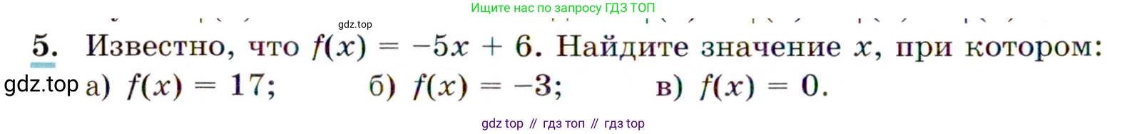 ГДЗ Алгебра, 9 класс Учебник, авторы: Макарычев Юрий Николаевич, Миндюк Нора Григорьевна, Нешков Константин Иванович, Суворова Светлана Борисовна, издательство Просвещение, Москва, 2014 - 2024, страница 8, номер 5, Условие