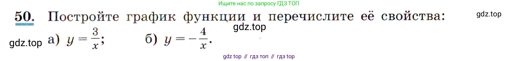ГДЗ Алгебра, 9 класс Учебник, авторы: Макарычев Юрий Николаевич, Миндюк Нора Григорьевна, Нешков Константин Иванович, Суворова Светлана Борисовна, издательство Просвещение, Москва, 2014 - 2024, страница 21, номер 50, Условие
