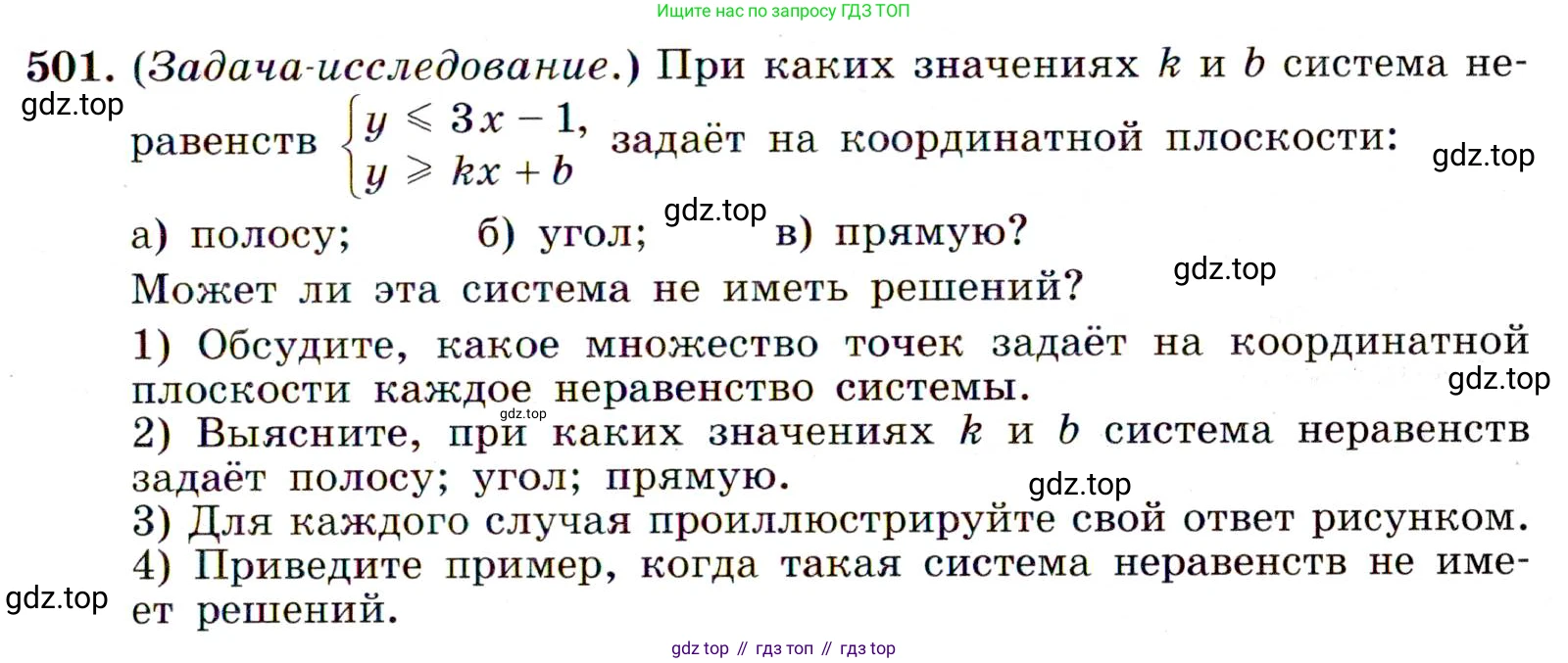 ГДЗ Алгебра, 9 класс Учебник, авторы: Макарычев Юрий Николаевич, Миндюк Нора Григорьевна, Нешков Константин Иванович, Суворова Светлана Борисовна, издательство Просвещение, Москва, 2014 - 2024, страница 133, номер 501, Условие