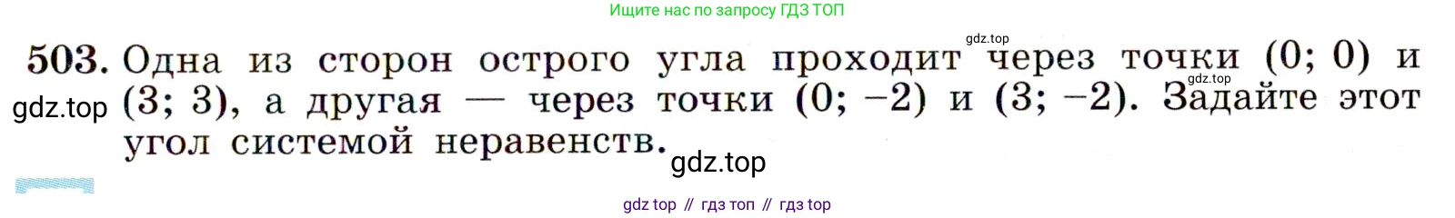 ГДЗ Алгебра, 9 класс Учебник, авторы: Макарычев Юрий Николаевич, Миндюк Нора Григорьевна, Нешков Константин Иванович, Суворова Светлана Борисовна, издательство Просвещение, Москва, 2014 - 2024, страница 133, номер 503, Условие