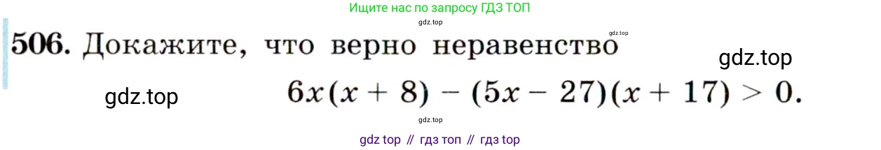 ГДЗ Алгебра, 9 класс Учебник, авторы: Макарычев Юрий Николаевич, Миндюк Нора Григорьевна, Нешков Константин Иванович, Суворова Светлана Борисовна, издательство Просвещение, Москва, 2014 - 2024, страница 134, номер 506, Условие
