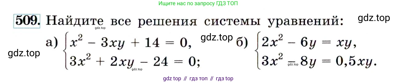 ГДЗ Алгебра, 9 класс Учебник, авторы: Макарычев Юрий Николаевич, Миндюк Нора Григорьевна, Нешков Константин Иванович, Суворова Светлана Борисовна, издательство Просвещение, Москва, 2014 - 2024, страница 138, номер 509, Условие