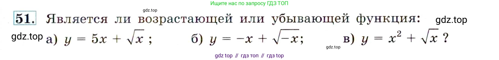 ГДЗ Алгебра, 9 класс Учебник, авторы: Макарычев Юрий Николаевич, Миндюк Нора Григорьевна, Нешков Константин Иванович, Суворова Светлана Борисовна, издательство Просвещение, Москва, 2014 - 2024, страница 21, номер 51, Условие