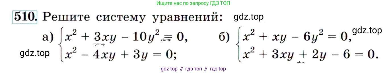 ГДЗ Алгебра, 9 класс Учебник, авторы: Макарычев Юрий Николаевич, Миндюк Нора Григорьевна, Нешков Константин Иванович, Суворова Светлана Борисовна, издательство Просвещение, Москва, 2014 - 2024, страница 138, номер 510, Условие