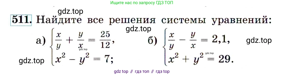 ГДЗ Алгебра, 9 класс Учебник, авторы: Макарычев Юрий Николаевич, Миндюк Нора Григорьевна, Нешков Константин Иванович, Суворова Светлана Борисовна, издательство Просвещение, Москва, 2014 - 2024, страница 138, номер 511, Условие