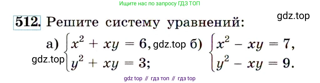 ГДЗ Алгебра, 9 класс Учебник, авторы: Макарычев Юрий Николаевич, Миндюк Нора Григорьевна, Нешков Константин Иванович, Суворова Светлана Борисовна, издательство Просвещение, Москва, 2014 - 2024, страница 138, номер 512, Условие