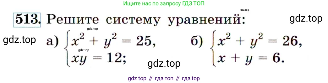ГДЗ Алгебра, 9 класс Учебник, авторы: Макарычев Юрий Николаевич, Миндюк Нора Григорьевна, Нешков Константин Иванович, Суворова Светлана Борисовна, издательство Просвещение, Москва, 2014 - 2024, страница 138, номер 513, Условие