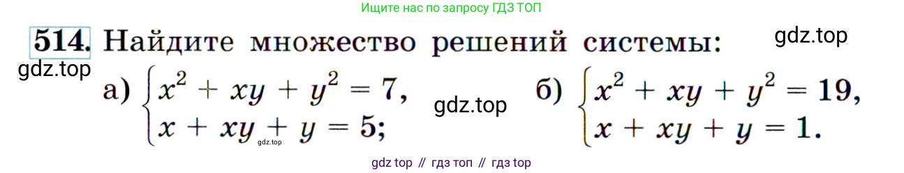 ГДЗ Алгебра, 9 класс Учебник, авторы: Макарычев Юрий Николаевич, Миндюк Нора Григорьевна, Нешков Константин Иванович, Суворова Светлана Борисовна, издательство Просвещение, Москва, 2014 - 2024, страница 138, номер 514, Условие