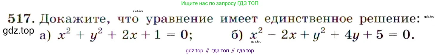 ГДЗ Алгебра, 9 класс Учебник, авторы: Макарычев Юрий Николаевич, Миндюк Нора Григорьевна, Нешков Константин Иванович, Суворова Светлана Борисовна, издательство Просвещение, Москва, 2014 - 2024, страница 139, номер 517, Условие