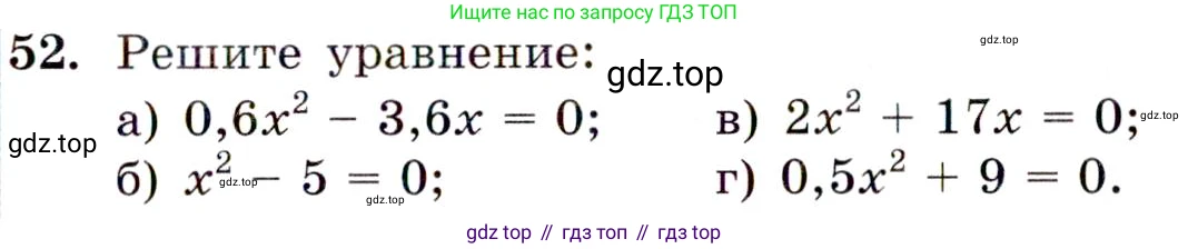 ГДЗ Алгебра, 9 класс Учебник, авторы: Макарычев Юрий Николаевич, Миндюк Нора Григорьевна, Нешков Константин Иванович, Суворова Светлана Борисовна, издательство Просвещение, Москва, 2014 - 2024, страница 21, номер 52, Условие